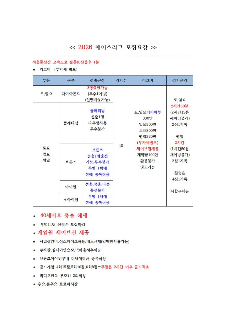 2026 에이스리그 모집요강001.jpg