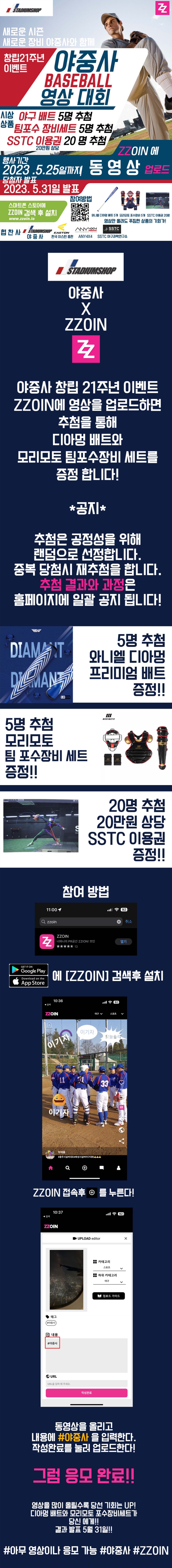 야중사 홍보 업로드용.jpg