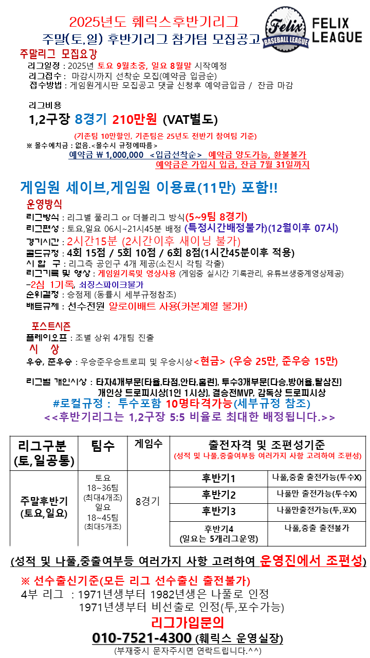 25 주말 후반기 모집공고.png