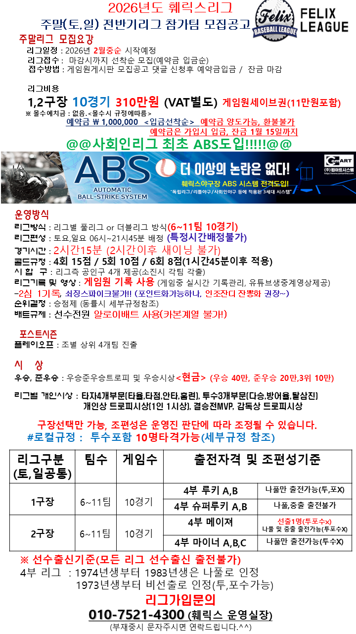 리그모집공고 주말리그.png