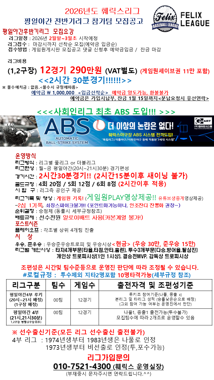 리그모집공고 야간리그.png