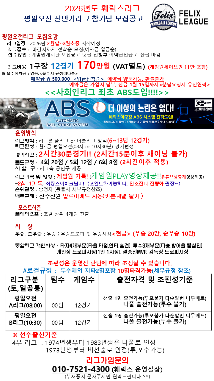 리그모집공고 오전리그.png