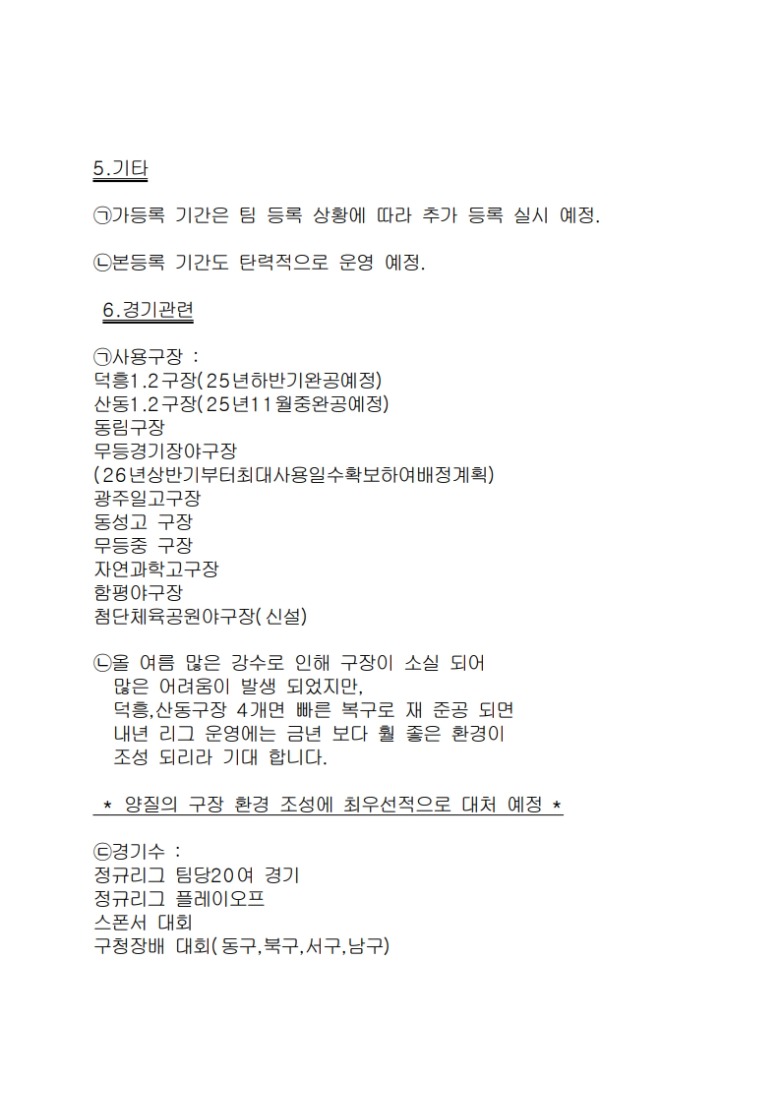 가등록,본등록 공지사항_2.jpg