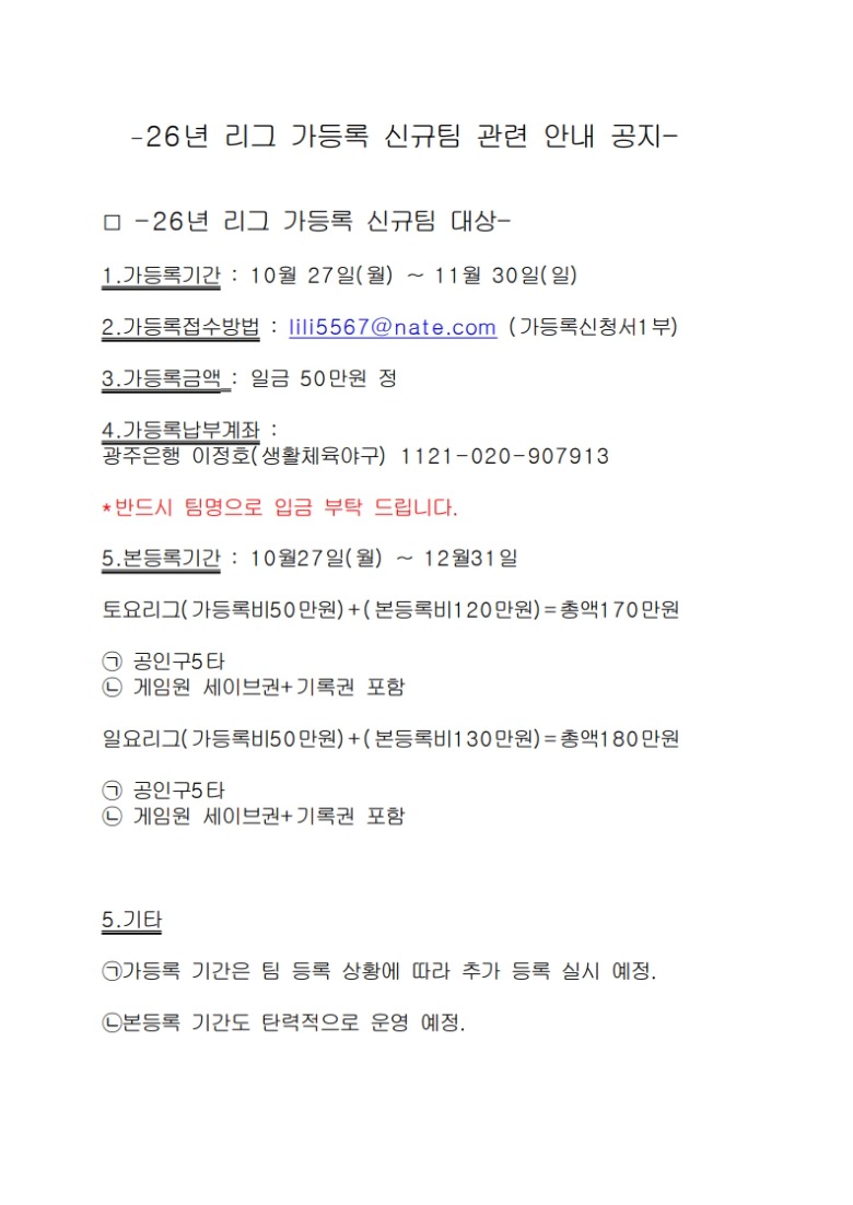 신규팀 가등록공지사항_1.jpg